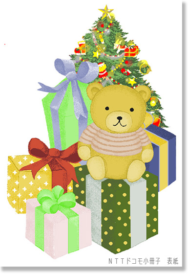 クリスマスツリーとクマとプレゼント